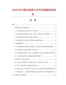 2026年中國纖維柄大斧市場調查研究報告