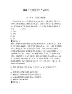 2026年注冊稅務師考試題庫（有一套）