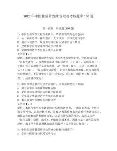 2026年中醫(yī)住培帶教師資理論考核題庫100道帶答案（培優(yōu)）