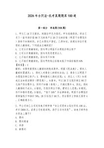 2026年合同法-機考真題題庫100道及答案【歷年真題】