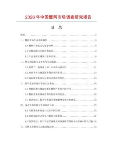 2026年中國蟹網市場調查研究報告
