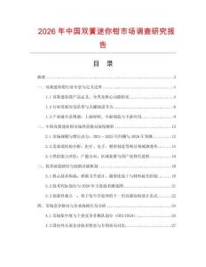 2026年中國(guó)雙簧迷你鉗市場(chǎng)調(diào)查研究報(bào)告