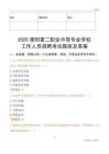 2025濮陽第二職業中等專業學校工作人員招聘考試題庫及答案