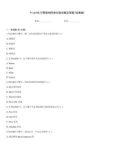 PixUIH5引擎架構(gòu)師崗位面試題及答案(經(jīng)典版)