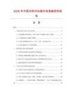2026年中國(guó)冷熱沖擊箱市場(chǎng)調(diào)查研究報(bào)告