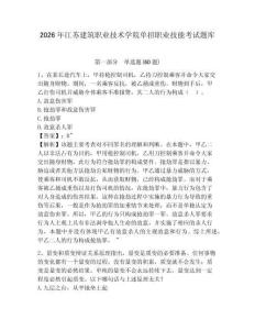 2026年江蘇建筑職業技術學院單招職業技能考試題庫附參考答案詳解（培優）