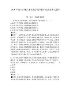 2026年嵩山少林武術(shù)職業(yè)學(xué)院單招職業(yè)技能考試題庫附答案詳解（鞏固）