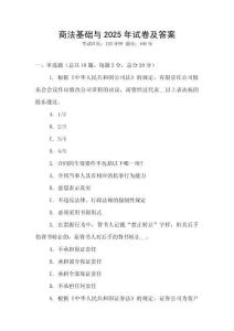商法基礎與2025年試卷及答案