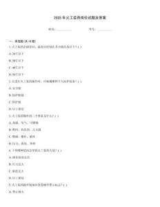 2025年火工裝藥崗位試題及答案