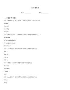 rhce考試題