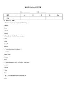 英語定語從句試題及答案