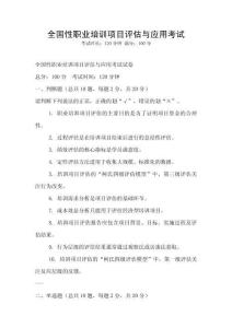 全國性職業(yè)培訓項目評估與應(yīng)用考試