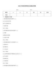 2025年脊柱側彎相關試題及答案