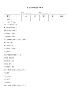 關于流產的試題及答案