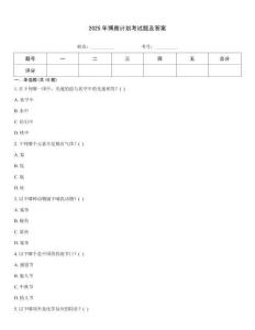 2025年博雅計劃考試題及答案