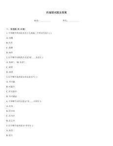 托福級試題及答案