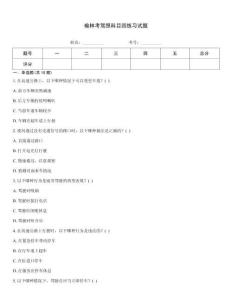 榆林考駕照科目四練習試題