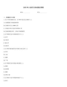 2025年小龍聽力測(cè)試題及答案