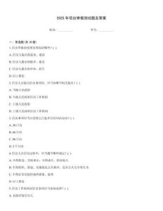 2025年信訪舉報測試題及答案