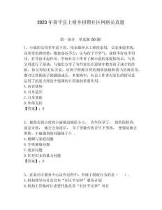 2023年黃平縣上塘鄉招聘社區網格員真題附答案詳解