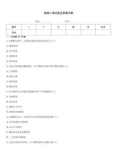 婚姻心理試題及答案詳解