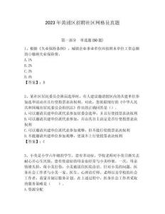 2023年黃浦區招聘社區網格員真題附答案詳解