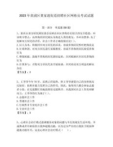 2023年黃浦區董家渡街道招聘社區網格員考試試題附答案詳解