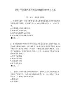 2023年黃浦區豫園街道招聘社區網格員真題附答案詳解