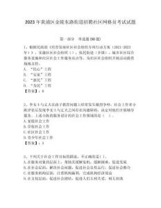 2023年黃浦區金陵東路街道招聘社區網格員考試試題附答案詳解