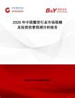 2026年中國蟹餅行業市場規模及投資前景預測分析報告