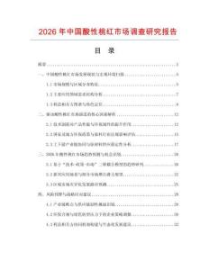 2026年中國酸性桃紅市場調查研究報告