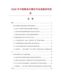2026年中國(guó)靜音風(fēng)幕機(jī)市場(chǎng)調(diào)查研究報(bào)告