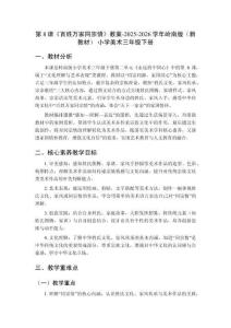 第8課《百姓萬家同宗情》教案-2025-2026學年嶺南版（新教材） 小學美術三年級下冊