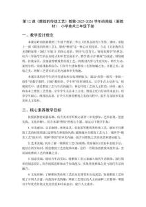 第12課《雅致的傳統工藝》教案-2025-2026學年嶺南版（新教材） 小學美術三年級下冊