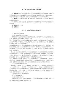 第二章.對國家出路的早期探索