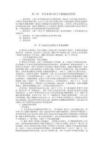 第三章  辛亥革命與君主專制制度的終結