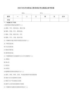 2025年專升本黑龍江教育理論考試真題及參考答案