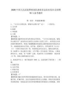 2026中國人民武裝警察部隊湖南省總隊醫院社會招聘16人備考題庫及參考答案詳解1套