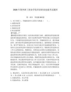 2026年荊州理工職業學院單招職業技能考試題庫含答案詳解（綜合卷）
