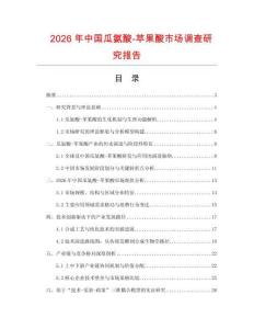 2026年中國瓜氨酸-蘋果酸市場調查研究報告