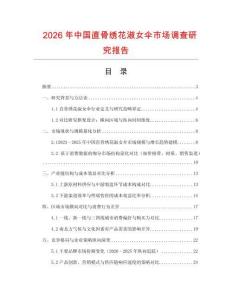 2026年中國直骨繡花淑女傘市場調查研究報告