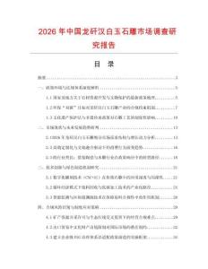 2026年中國龍矸漢白玉石雕市場調(diào)查研究報告