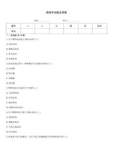病毒學試題及答案