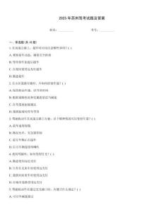 2025年蘇州駕考試題及答案