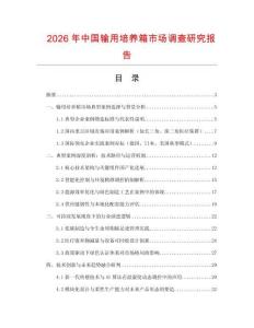 2026年中國輸用培養箱市場調查研究報告