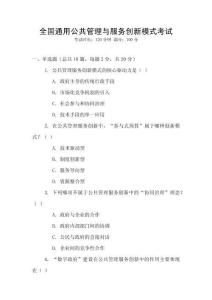 全國通用公共管理與服務創新模式考試