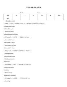 氣派科技筆試題及答案