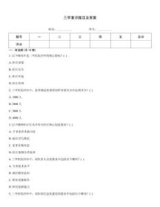 三甲復(fù)評(píng)題目及答案