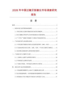 2026年中國過敏牙脫敏儀市場調查研究報告