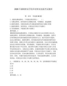 2026年瀟湘職業學院單招職業技能考試題庫附參考答案詳解（奪分金卷）